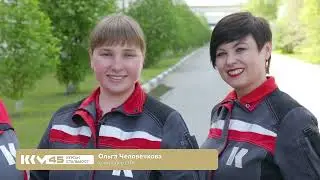 Поздравление от сотрудников
