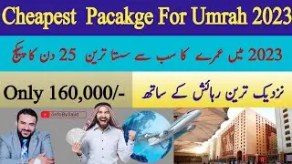 Cheapest Umrah Package 2023 In Just 160000 Rupees Only For 25 Days. Sasta Umrah 2023.