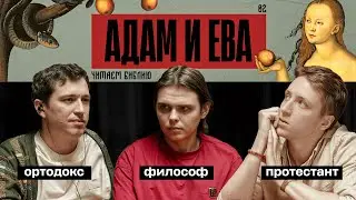Reading the Bible. Adam and Eve. The Great Betrayal.