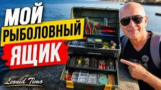 Обзор моего рыбацкого ящика 🐟 Что иметь при себе рыболову. Leonid Timo