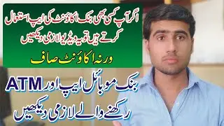 How to Save Bank Account from Hackers | Bank Account Fraud Cases | Biometric Bank Account Fraud