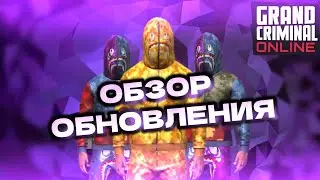 GCO Обзор обновления от MADARA гко