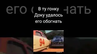 Тачки / Док Хадсон / Почему заменили?