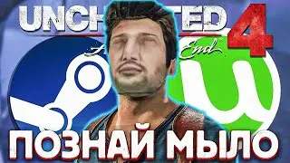 Uncharted 4: Legacy of Thieves Collection PC - SOAP from @PlayStation/OPTIMIZATION, LAGS, FPS