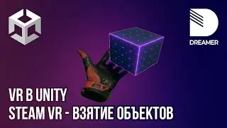 VR в Unity: SteamVR – Взятие объектов (Throwable)