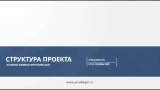 6 Структура проекта