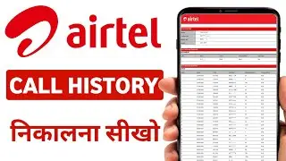 Airtel Sim ke Call Detail Kaise nekale | Airtel Call history pdf download