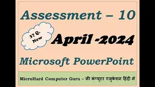 Assessment 10 Microsoft PowerPoint | RSCIT New Assessment | RKCL | माइक्रोसॉफ्ट  पॉवरपॉइंट