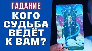 Важно❗️ За 3 Дня до Встречи с Мужчиной по Судьбе... 💖😲✨ Константин Таро Гадание