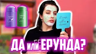 Проверяю ЗЕЛЕНУЮ МАСКУ от черных точек из TikTok 🙀 Неужели работает???