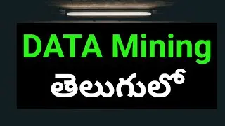 What is data mining in telugu by madhu goud mekapothula | data mining in telugu