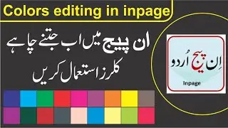 inpage tutorial in urdu | how to create/add new colors in inpage | inpage chalane ka tarika | inpage