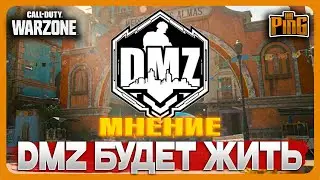 🎙 DMZ БУДЕТ ЖИТЬ? [WARZONE] | PingH8