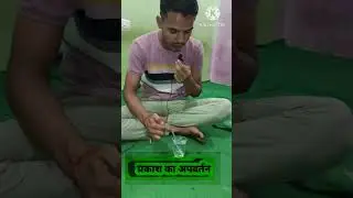 Refraction of light with physics practical #physics #refraction_of_light