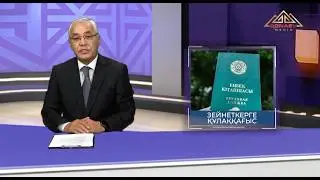 Зейнеткерге құлаққағыс | Апта.Маңызды