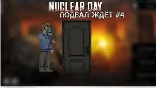 Nuclear day #4 | Новая броня