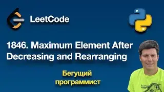 LeetCode 1846  Maximum Element After Decreasing and Rearranging - python (rus)