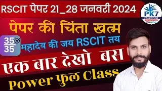 RSCIT Most Important Questions 2024 | RSCIT परीक्षा 21_28 जनवरी 2024 | 