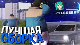 САМАЯ КРАСИВАЯ СБОРКА RODINA RP С САМП ХУДОМ || +300FPS || РОЗЫГРЫШ В КОНЦЕ РОЛИКА
