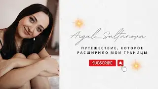 Мои эмоции от путешествия 💙