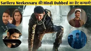 Sarileru Neekevvaru  Hindi Dubbed Release Date Confirm | Mahesh Babu Movie | Filmbaaz