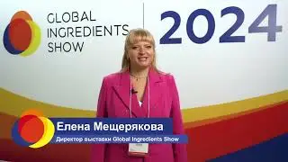 Global Ingredients Show 2024: обзор и отзывы о выставке