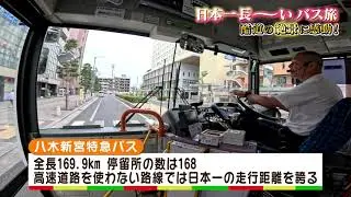 【#ローカル路線バスの旅 】日本一長いバス　車窓の絶景と酷道を体感！2024夏　奈良・大和八木～和歌山•新宮 6時間30分 　【4K】ノーカット版