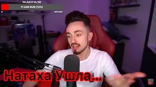 НАТАХА УШЛА ИЗ КОМАНДЫ!?! | Нарезка со стрима Эдисона
