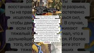 #таро #сочи #гаданиеонлайн #казахстан #астрология #знакизодиака #гороскоп #гадание #россия #москва