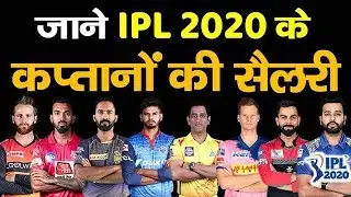 IPL 2020 : All Captains Salary In IPL 2020 !!