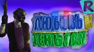 PAYDAY 2 (ПРИКОЛЫ, МОНТАЖ)