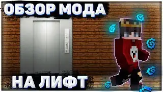 ОБЗОР МОДА НА ЛИФТ ДЛЯ МАЙНКРАФТ 1.12.2 // ОБЗОР МОДА Thut's Elevators