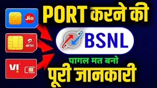 Sim port kaise kare | BSNL Me Port Kaise Kare | Airtel /Jio का Sim Port कैसे होता है पूरी जानकारी
