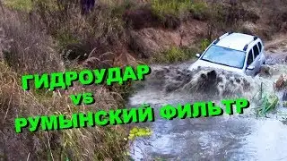 DUSTER vs RAV4 гидроудар???