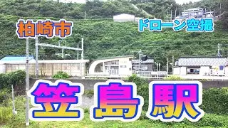 笠島駅・ドローン空撮