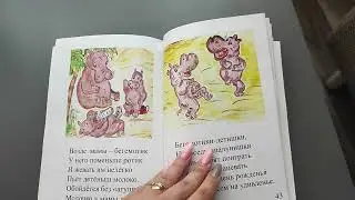 Сказка Бегемот
