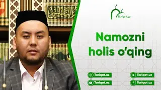 Намозни ҳолис ўқинг