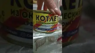 Жительница Углегорска купила сахалинские консервы с неожиданным содержимым