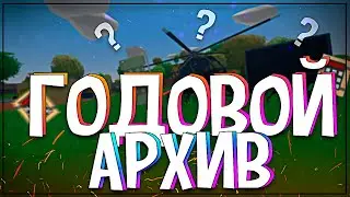 🎬Это видео я делал целый год🎬 ⚡Лучший певец в Unturned⚡