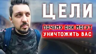 Как правильно ставить цели, чтобы не перегореть | Как НЕ нужно ставить цели | Целеполагание