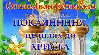 Repentance is the way to Christ. Father Ivan Katkalo.