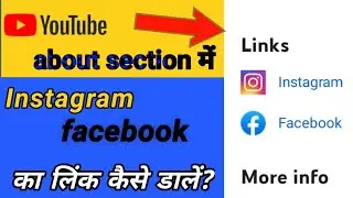 youtube channel ke about me instagram ka link kaise dale 2022||how to add any link in Youtube