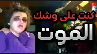 مخطوفين تم انقاضهم في(اللحظات الأخيره) 🔥😨#قصص #رعب #saudi #قصة_حقيقية #جرائم #police