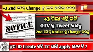 +3 second phase admission 2023 || +3 second phase date and time ||+3 2nd phase apply date 2023