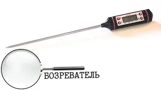 № 1 | Электронный термометр TP 101 со щупом | AliExpress | Обзор