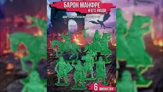 Набор солдатиков БАРОН МАНФРЕ , студия Воины и Битвы. Игрушечные солдатики