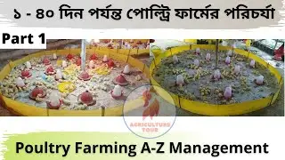 1st Day to 40 days Total Management | Agriculture Tour