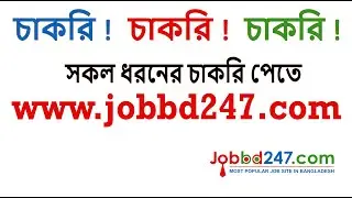 New Job Website in Bangladesh || jobbd247.com