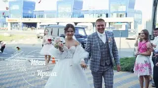 Свадебный фильм Ивана и Ирины [30.07.2021] - 2
