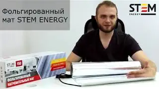 Обзор фольгированного мата для теплого пола STEM Energy